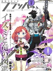 妖怪祭典 漫改 2024